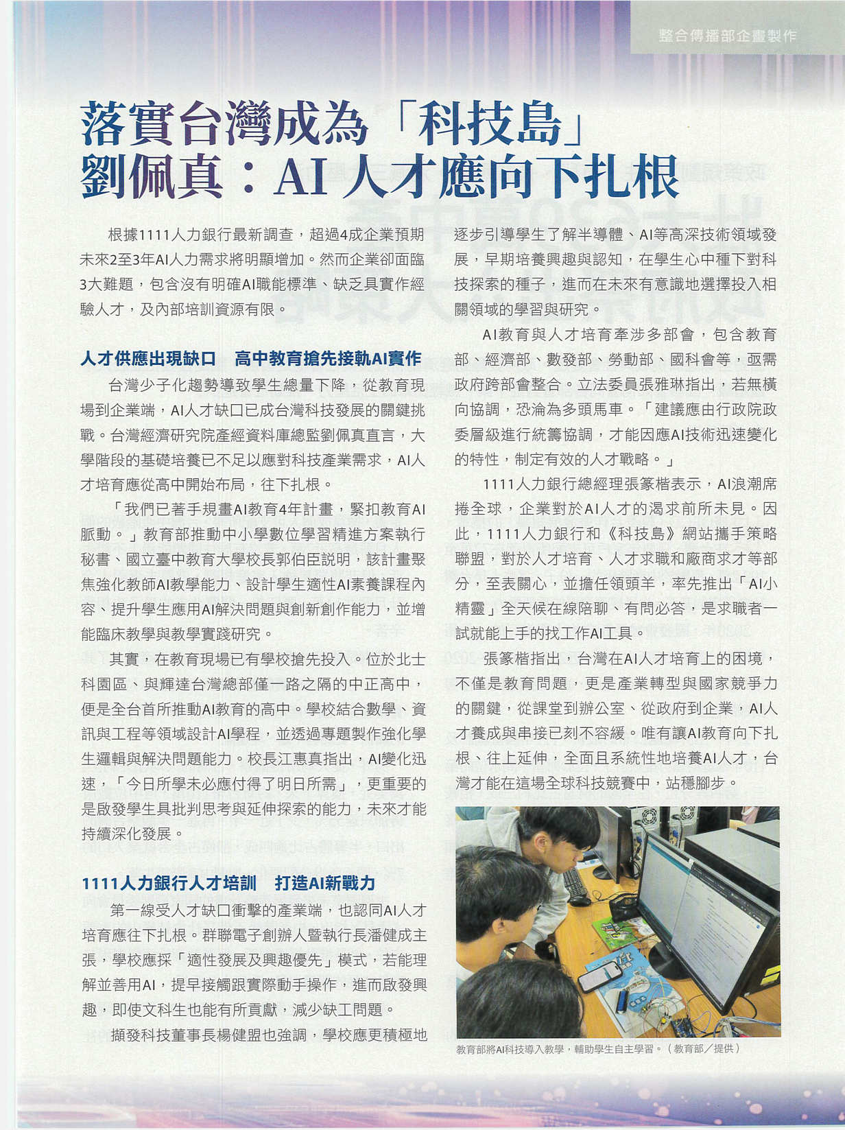 Global Views Monthly Special｜AI Education: Rooting Taiwan’s Tech Future
